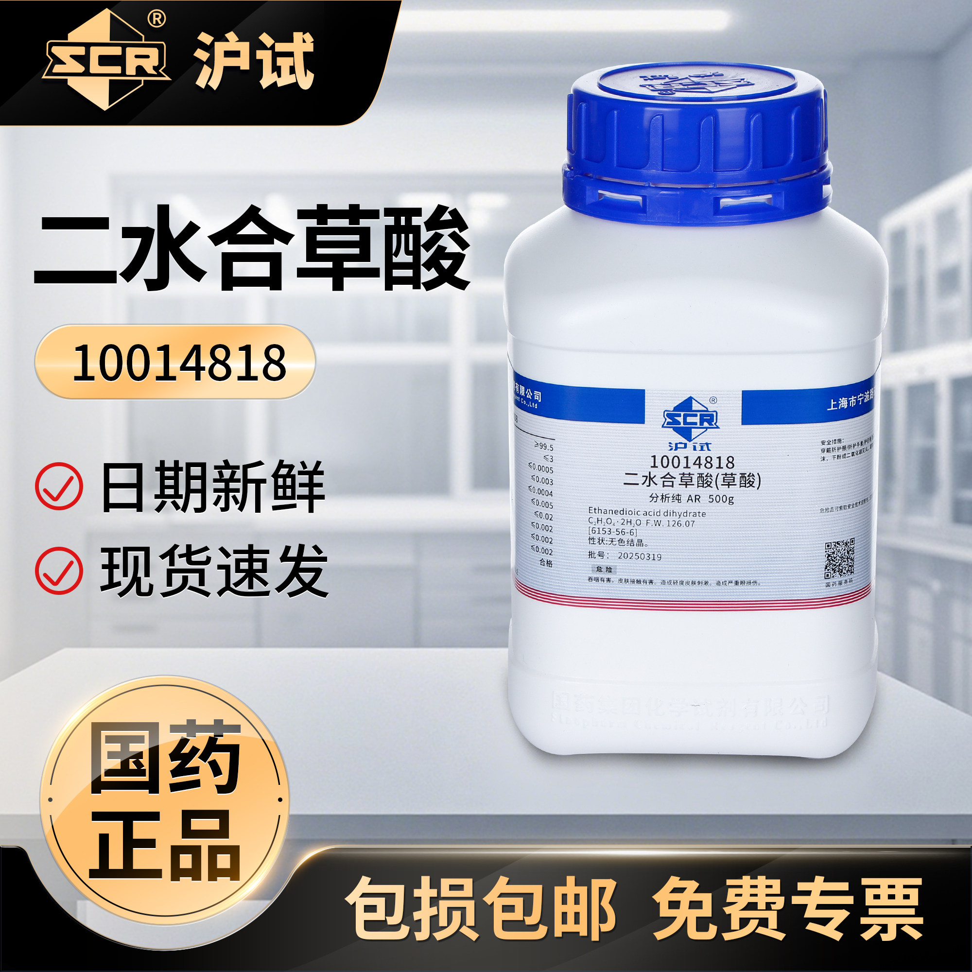 国药二水合工业草酸试剂分析纯化学实验室乙二酸粉末清洗除锈垢剂
