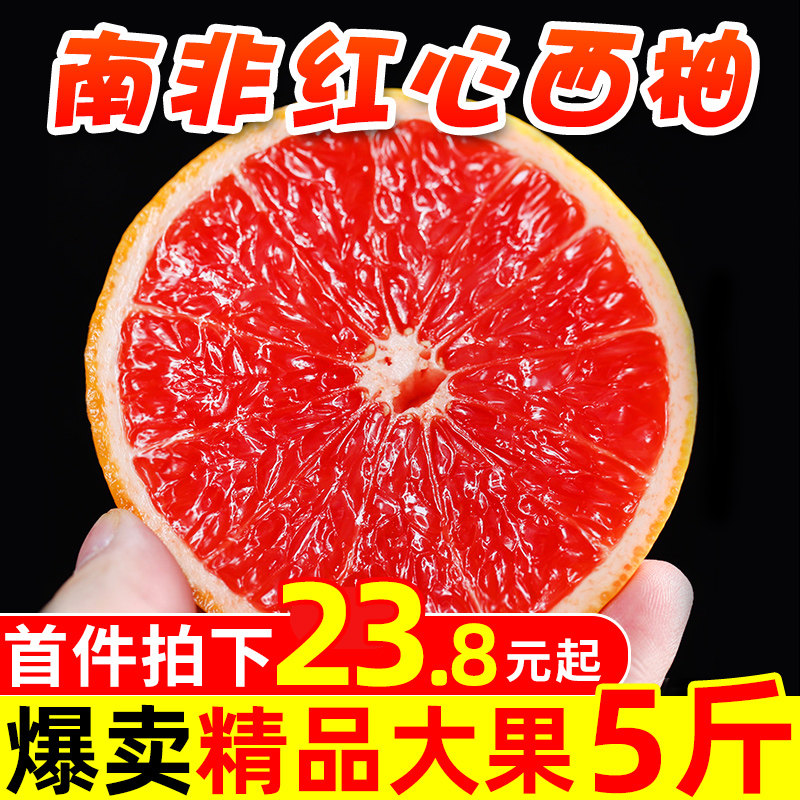 South Africa Imports Red Hearts West Grapefruit Fresh Fruit 5 Catties Grapefruit Red Meat Bursting Juice Pregnant Woman to Season Full Box