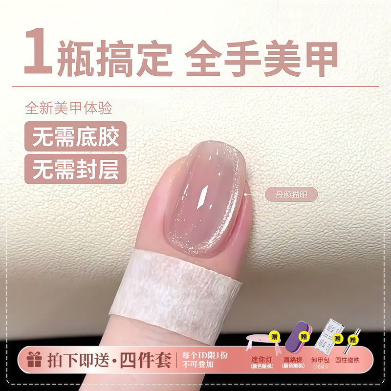 Lazy Person's 3-in-1 Cat Eye Nail Polish Gel 2026 New Flashing Nude Pink Glass Bead Cat Eye Nail Art Set