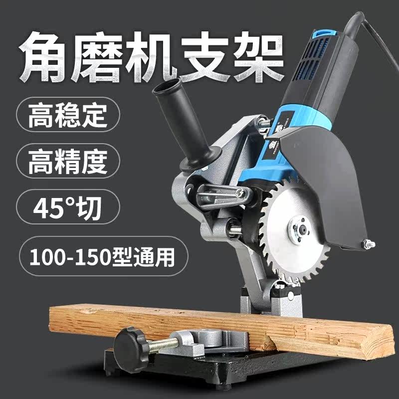 Angle grinder bracket universal multi-functional hand grinding angle grinder modified push table saw cutting machine bracket grinding wheel fixed shelf