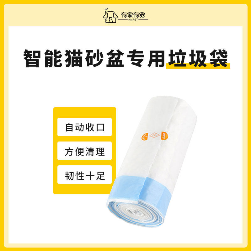 hmpet has a special garbage bag for a smart cat litter basin thickened 20 * 2 volumes