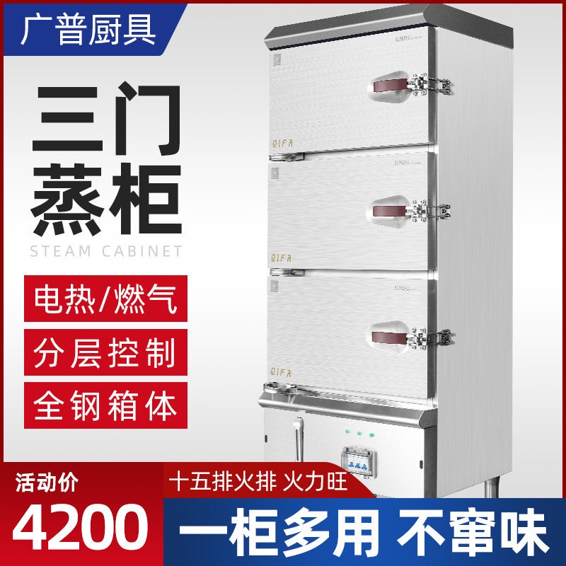 Steam cabinet for commercial steam box layered large gas restaurant cafeteria three doors seafood automatic steam machine steam cabinet