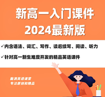 Brainstorming English Class High School Introductory Courseware ppt Junior High School Connection High School Grammar Phonetic Symbol Listening Reading Writing