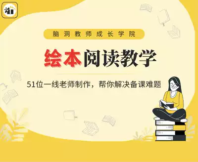 Brain hole English classroom primary school picture book reading teaching teacher picture book material courseware PPT explanation course lesson plan