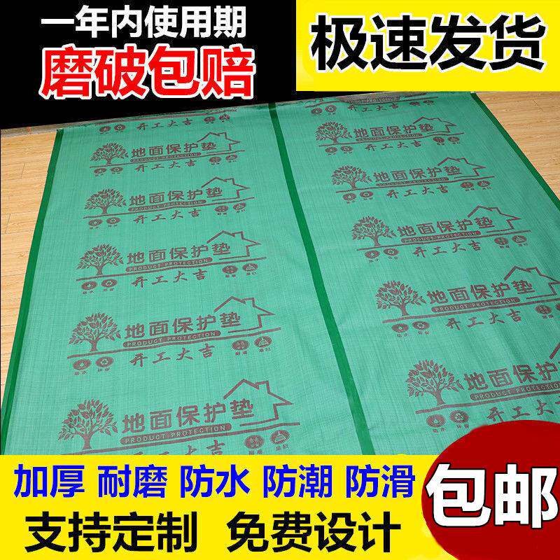 Decoration of floor protective film floor tile floor floor floor pad floor floor plate floor protection film home installation pavement disposable protection pad