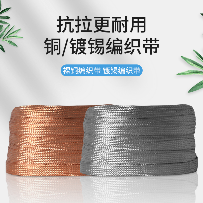 Copper Braided Grounding Wire Tinned Soft Copper Wire 6/10/25/35/50 Square Bare Copper Stranded Wire 1m Flat Conductive Tape