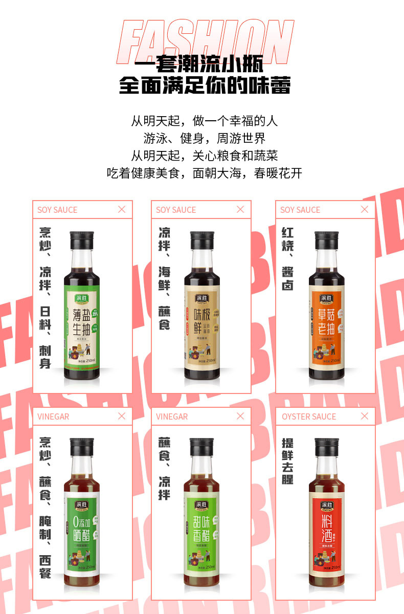 滨胜潮牌酱油醋调料250ml*6小瓶