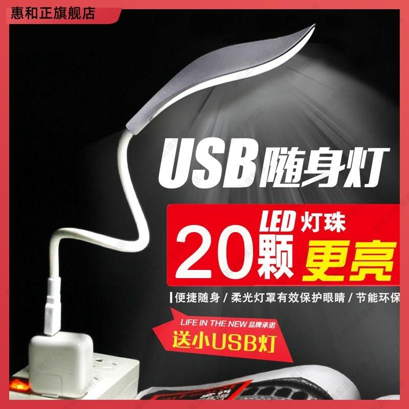 Suitable for small night light led eye guard eye table light computer keyboard usp connector bright light portable lamp mobile charge small