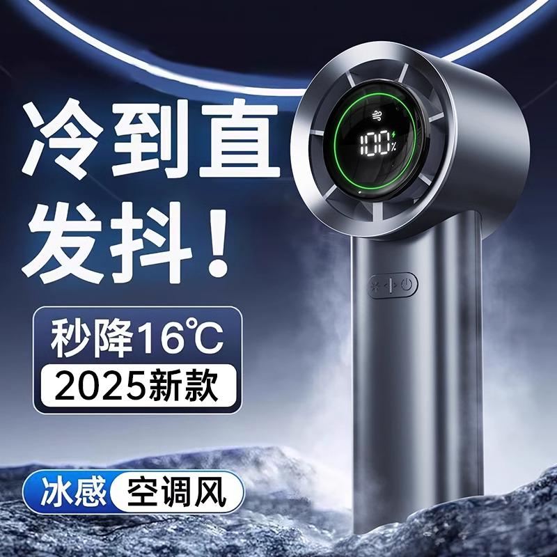 手持ち小型扇風機 2025 新超高速強力半導体冷風リーフレススプレー冷凍小型エアコン小型ミニタービンポータブルポータブル充電静音電動ファン冷却アーティファクト