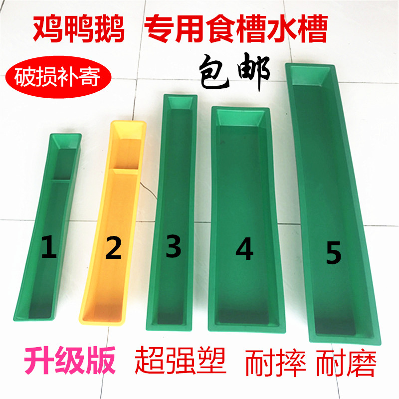 Small Chicken Food Trough Feed Trough Trough long trough Chicken Duck Goose Pigeon Sheep Feeding Trough pelvic plastic rectangular water feeder