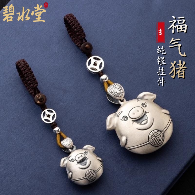 Sterling Silver S999 Silver Lucky Pig Car Keychain Zodiac Car Key Pendant Chain High-End Decoration Creative Gift