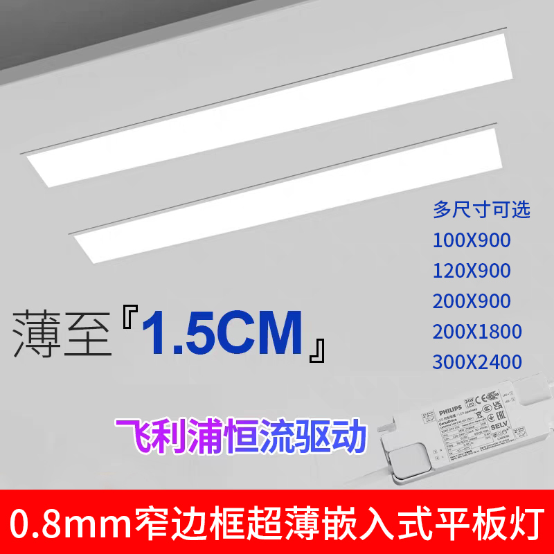 Led Narrow Frame 8mm Ultra-Thin Flat Panel Light with Snap-In Gypsum Board Ceiling Recessed Long Strip Panel Light