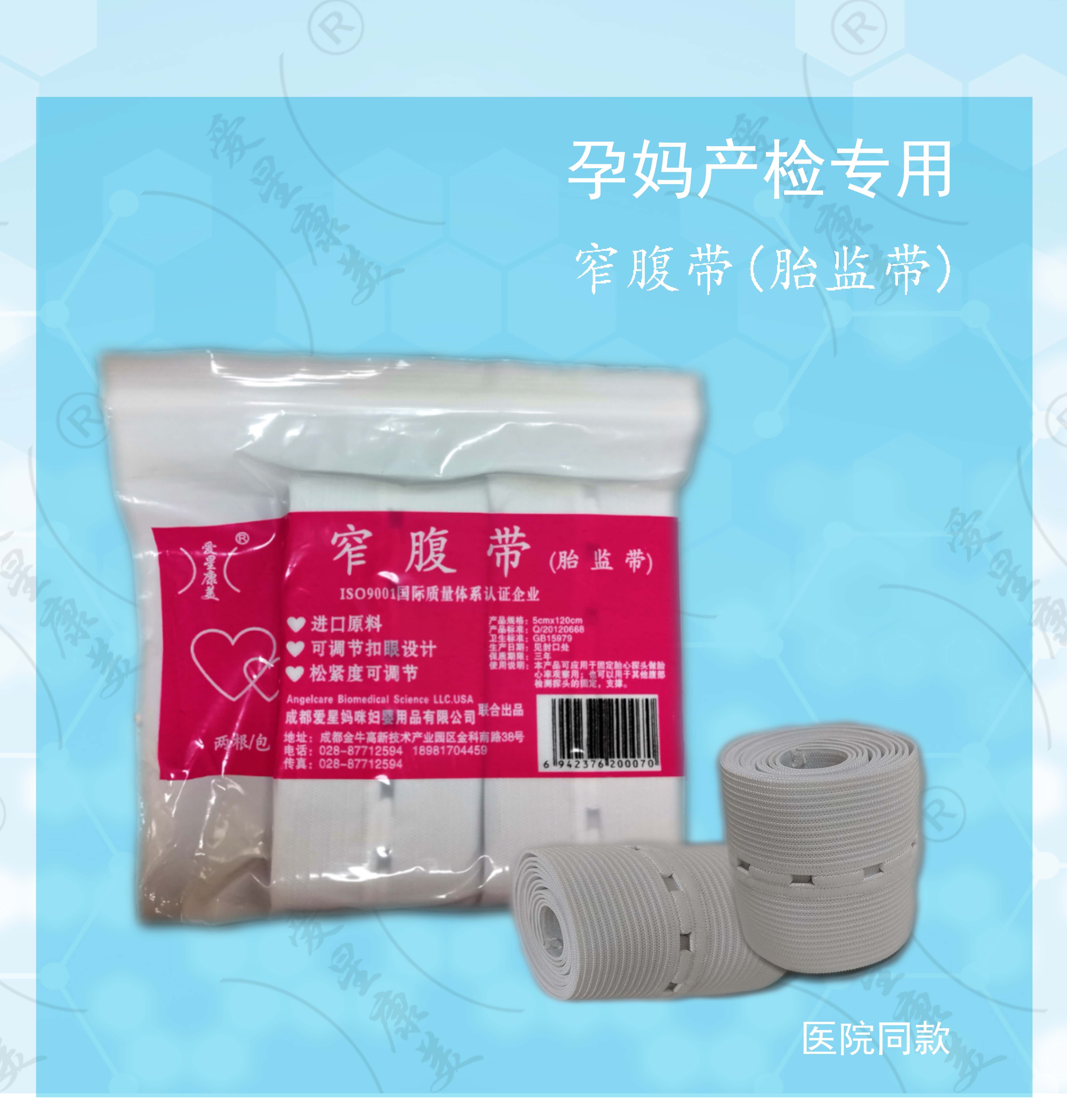 The same type of hospital fetal monitoring belt narrow abdominal belt fetal heart monitoring belt pregnant women fetal heart inspection bundled with second and third trimester pregnancy