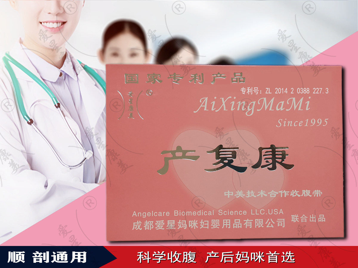 The hospital distributed the same kind of Aixing Kangmei cotton high elastic caesarean section to deliver the postpartum abdominal belt