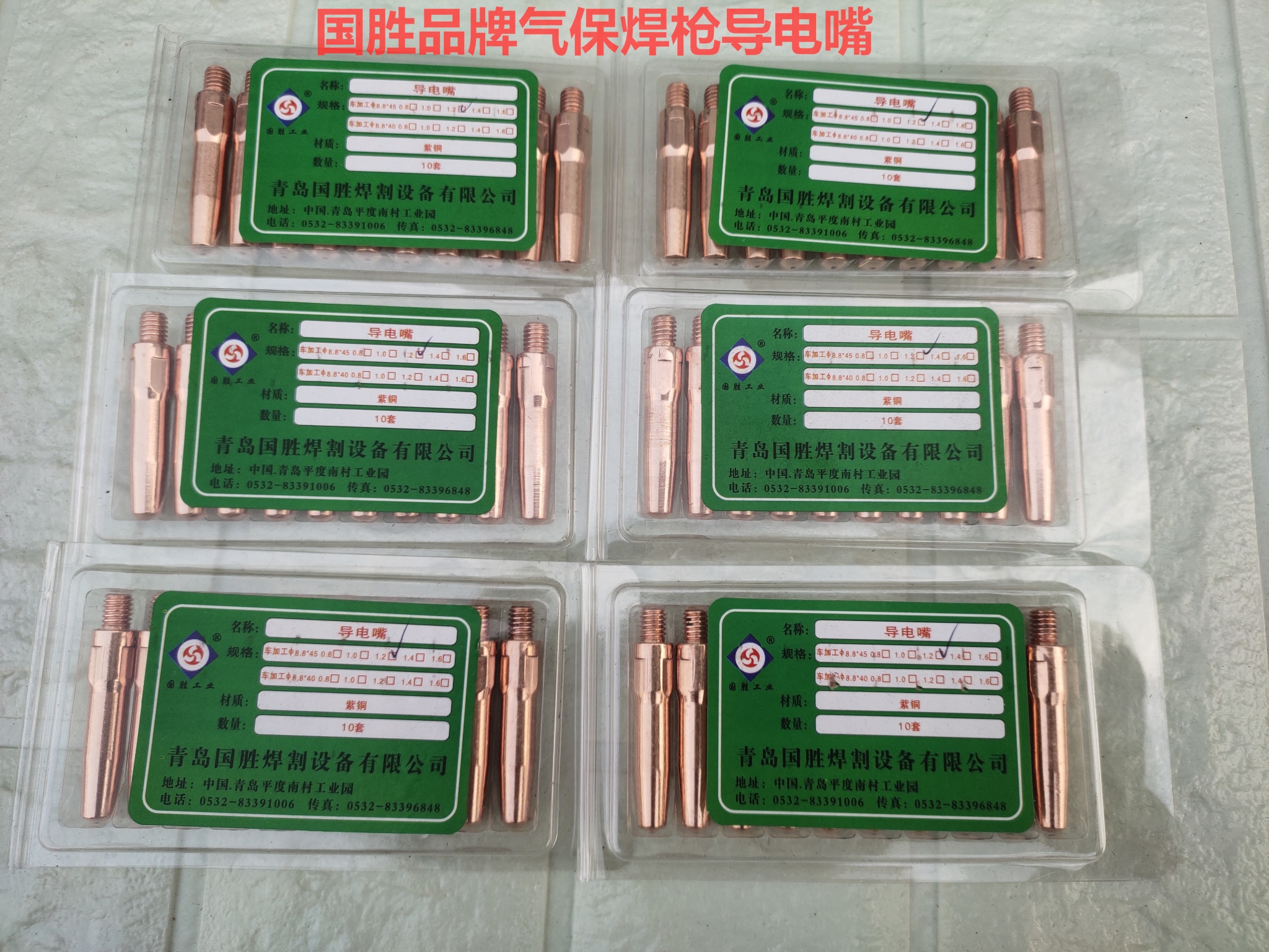 Qingdao Guosheng Panasonic Erbao welding gun 350 500 type conductive nozzle 0 8 1 0 1 2 1 6 welding nozzle conductive nozzle