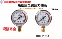 Guosheng brand Oxygen acetylene pressure gauge Nitrogen argon hydrogen carbon dioxide gauge Propane pressure reducer accessories