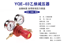Guosheng industrial all-copper acetylene meter Oxygen regulator YQE-03 acetylene cylinder gauge Pressure gauge Acetylene valve