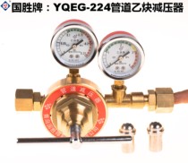  Qingdao Guosheng brand YQEG-224 high pressure all copper pipe pressure reducer Acetylene propane pressure reducing valve