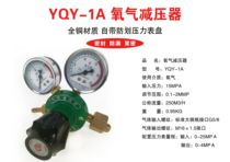 Guosheng brand all copper oxygen regulator Cylinder pressure gauge oxygen gauge YQY-1A pressure reducing valve