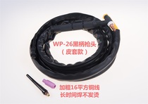 WP26F argon-arc welding welding gun leather sleeve universal gas electric integrated split red copper welding QQ300 WP17 17f