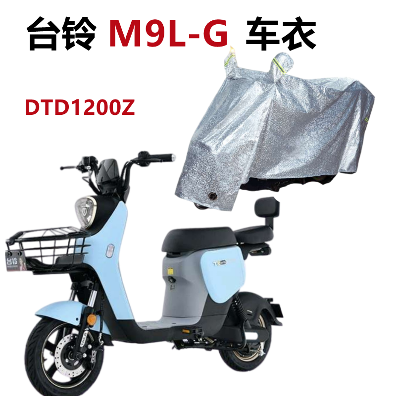 Suitable for TSbell M9L-G ultra-energy version electric car New national standard TDT1200Z Seasons car cover car cover waterproof