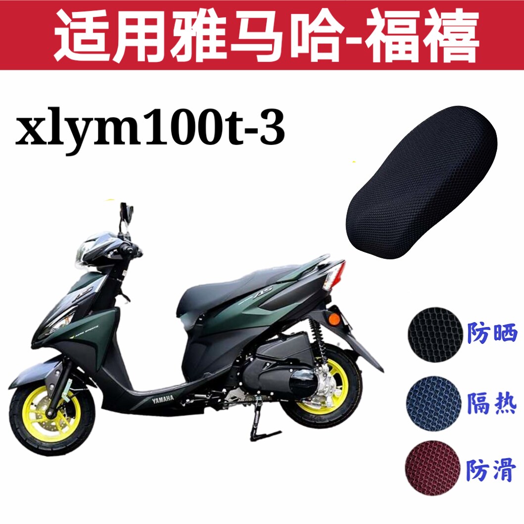 Suitable for building Yamaha Fuxi xlym100t-3 scooter seat cushion cover leather waterproof sunscreen slide