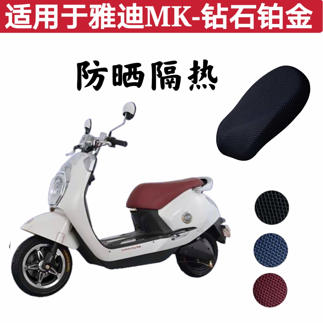 Suitable for Yady MK diamond platinum version electric car cushion sleeve sunscreen thermal insulation breathable non-slip electric bottle car seat cover-Taobao