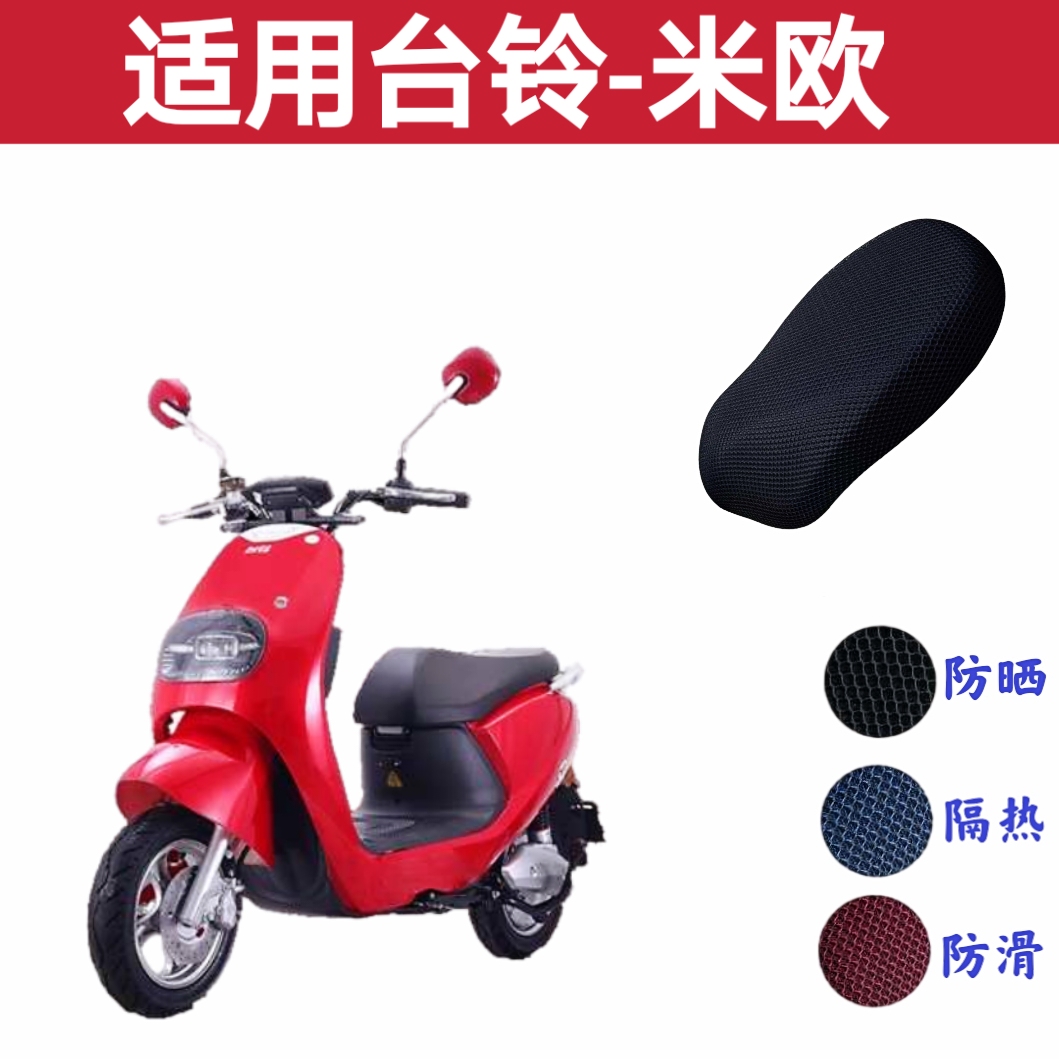 Suitable for Tailing Miou electric car sunscreen cover breathable sunscreen waterproof heat insulation non-slip cushion cover cartoon protective cover