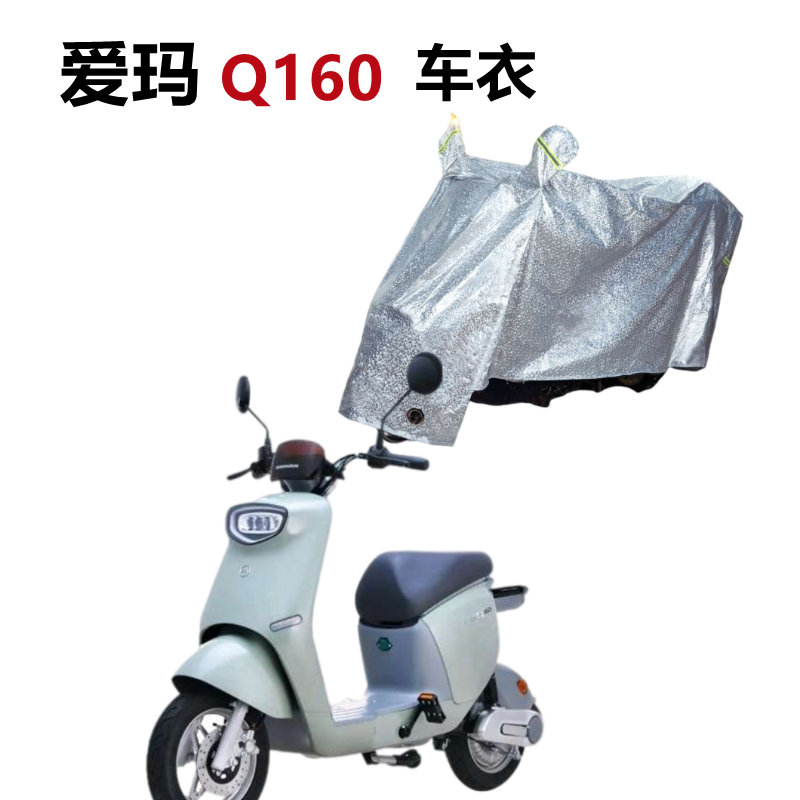 Suitable for small Joe Q160 car hood electric car sunscreen dust-proof and sunscreen universal new TDT2131Z