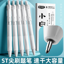 ST pen quick-drying brush question pen press gel pen ins Japanese high-value black pen ballpoint pen student test pen 0.5 refill black water-based signature pen water pen carbon junior high school stationery