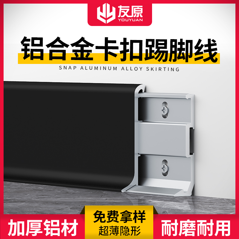 Double ultra-thin buckle skirting footrest aluminum alloy skirting 4cm metal ground angle line 6cm waterproof skirting foot board 8cm