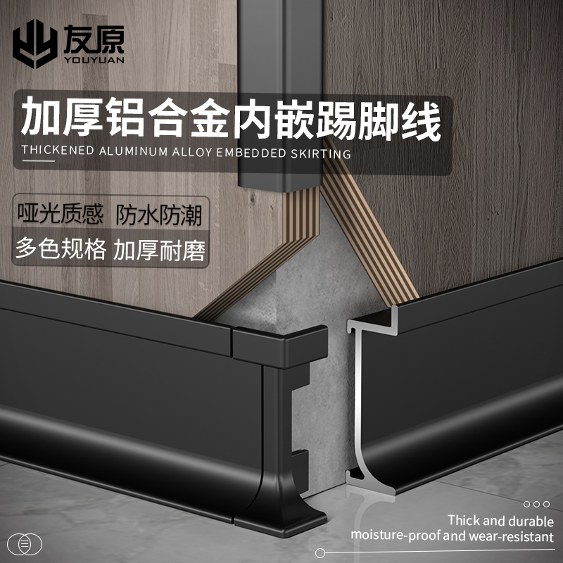 Aluminum Alloy In-line Skirting Board Tile Wood Floor Care Wall Panel Wall Patch Metal Embedded Concealed Hide Skirting