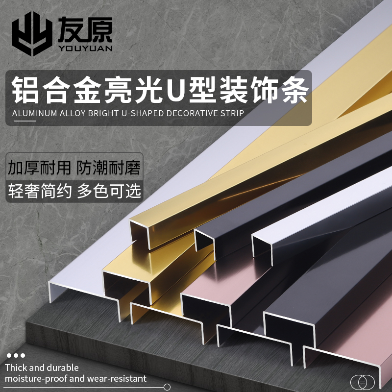 Aluminum alloy U-shaped strip suspended ceiling buckle strip U-shaped slot strip edge strip background wall decorative line metal crimped strip closing strip