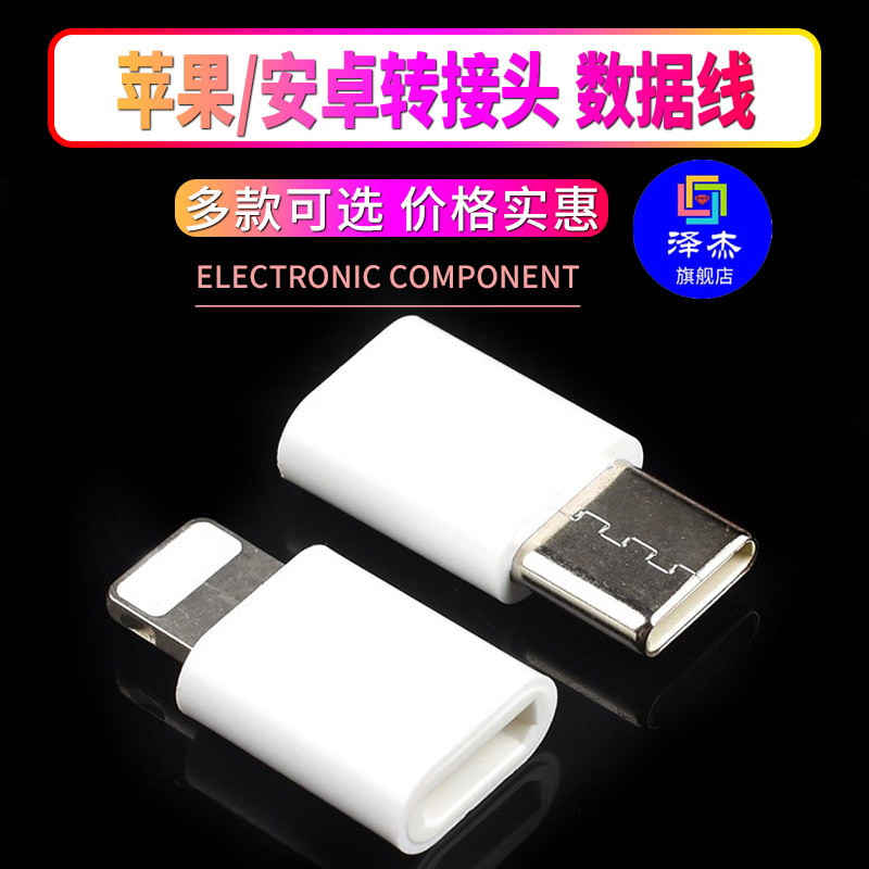 安卓转Type-c转接头/安卓Type-c充电数据线 充电数据线