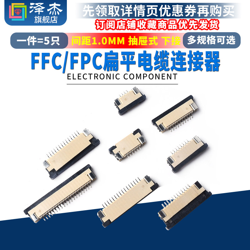 FFC/FPC下接1.0MM抽屉式6/8/10/32扁平电缆连接器4-40P软排线插座