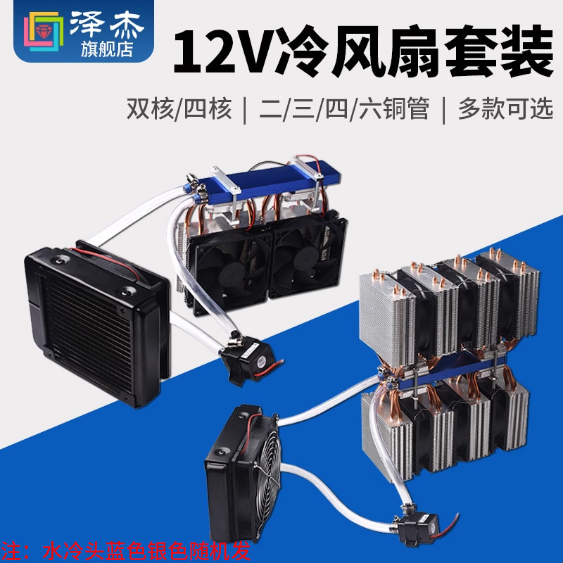 鱼缸冷水机/器系统套件成品12V半导体制冷片DIY空调扇60~88L四核