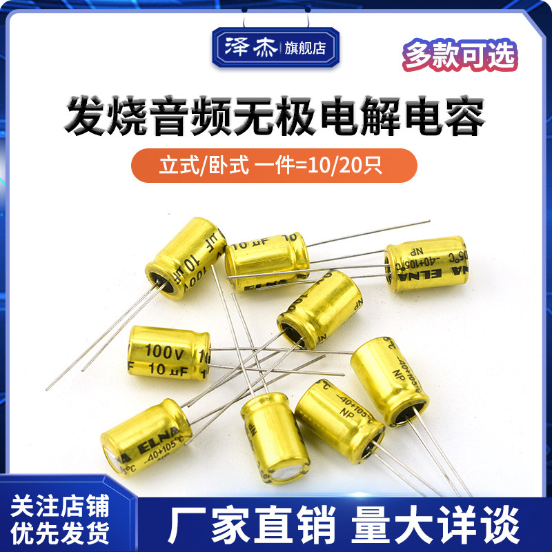 发烧音频无极电解电容NP 50v 100v 1/2.2/3.3/4.7/6.8/10/22/47UF