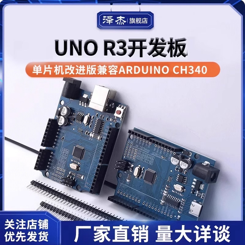 UNO R3开发板单片机改进版兼容arduino CH340