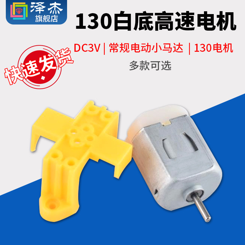 130电机 电机夹 电动小马达 低高速玩具 风扇螺旋桨 手工制作diy