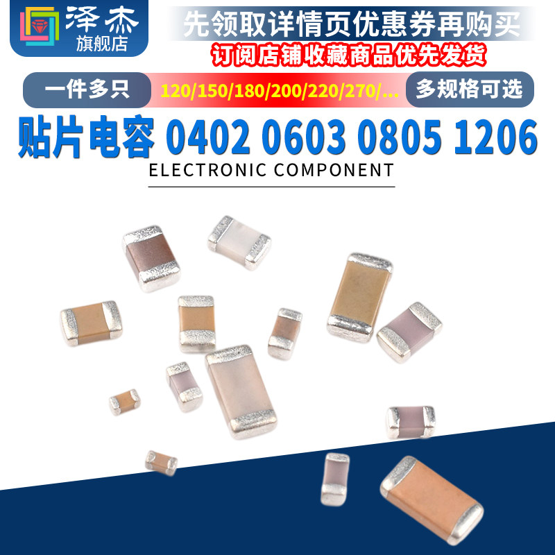 0402 0603 0805 1206贴片电容120/150/180/200/220/270/300/330PF