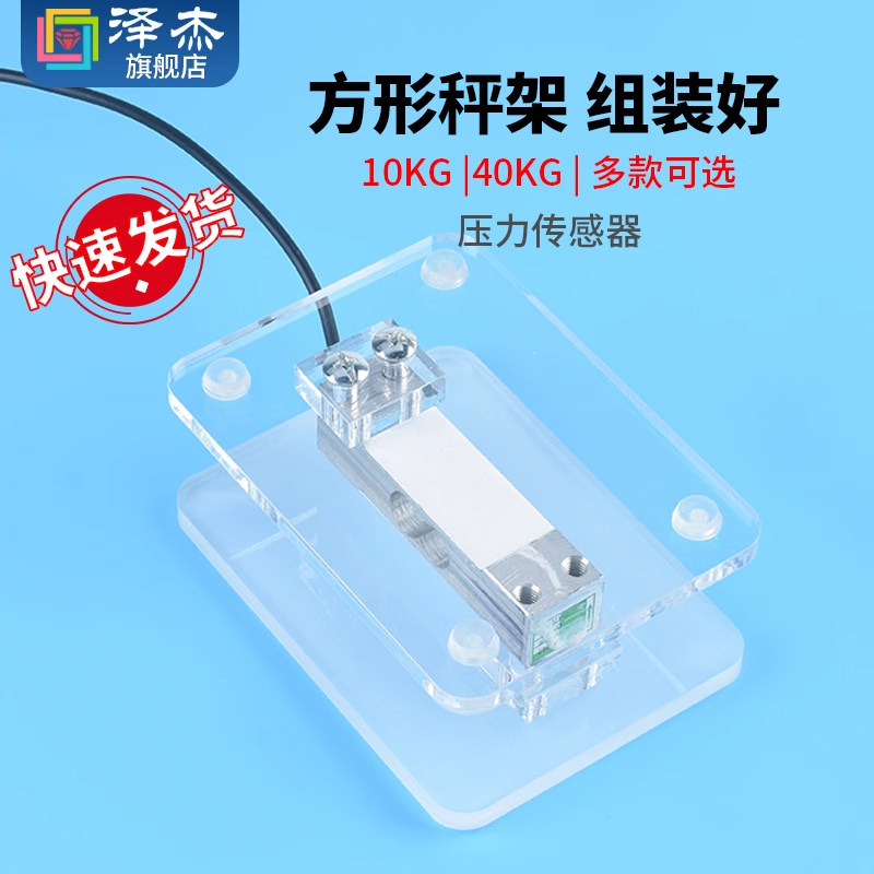 SG-45 10/40kg方形秤架（方形）称重压力传感器套装DIY电子称