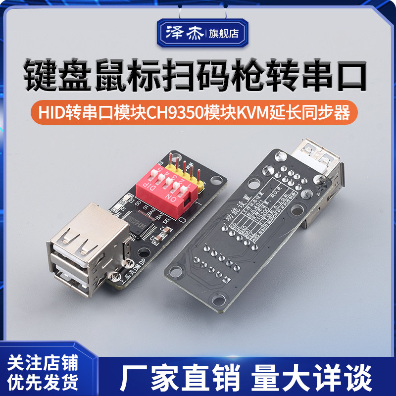键盘鼠标扫码枪转串口 hid转串口模块 ch9350模块 KVM延长 同步器