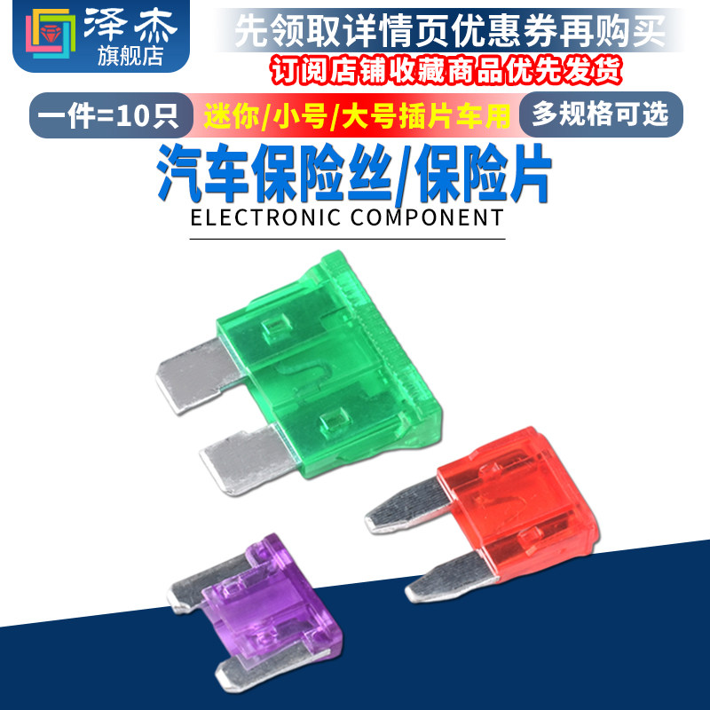 汽车保险丝/保险片插片车用迷你小号中号 5A 10A 15A 20A 25A-40A