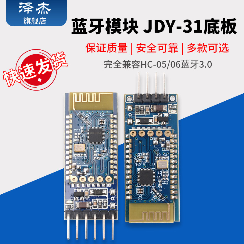 蓝牙3.0模块 SPP透传 兼容HC-05/06从机 JDY-31
