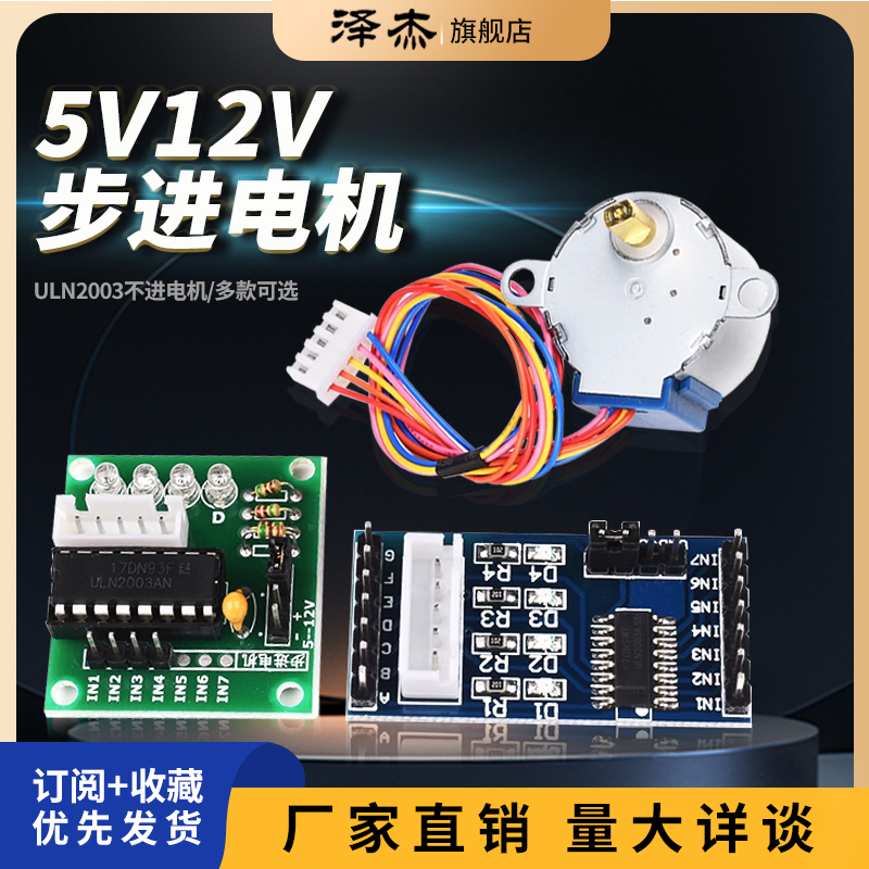 Stepper motor 28BYJ4 ULN2003 Drive plate 4-phase 5-wire 5V12V stepper motor decelerated motor module-Taobao