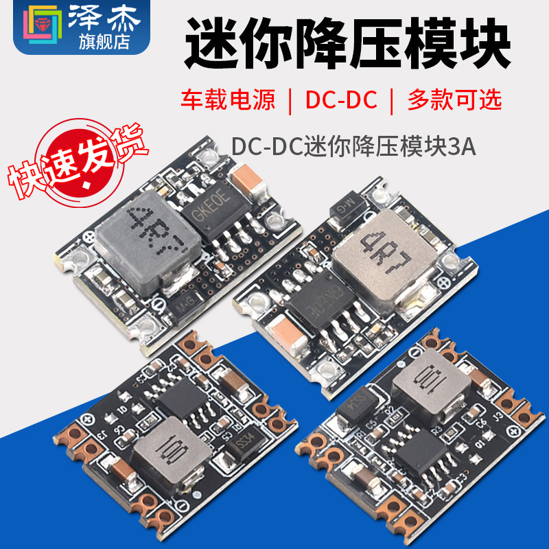 DC-DC迷你降压模块3A 车载电源6V9V12V-30V转3.3V/5V/9V/12V输出
