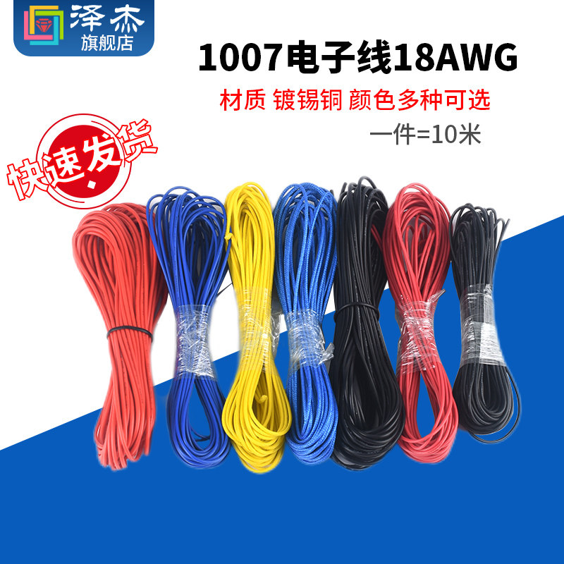 泽杰1007电子线束 PVC镀锡铜线 UL3122硅胶编织线