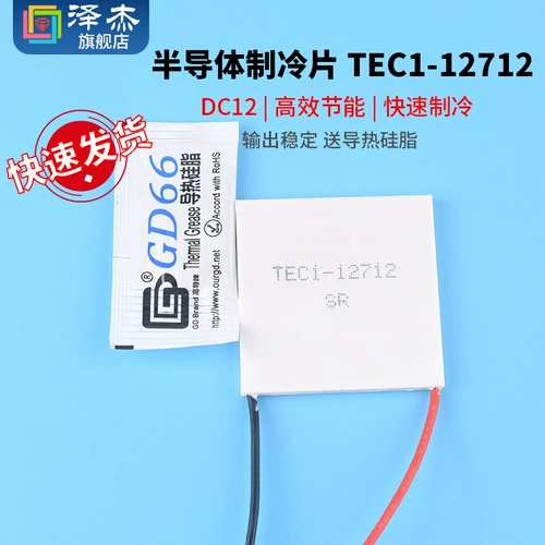 TEC1-12712 Полупроводниковая охлаждаемая пленка мощный электронный холодильник Special 40*40 мм 12 В