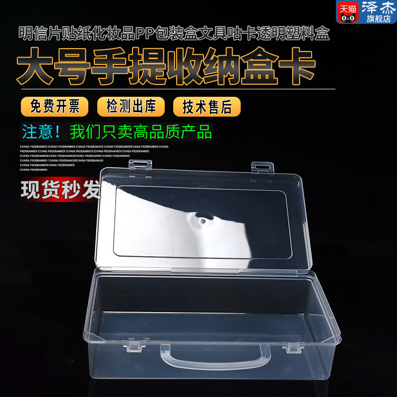 大号手提收纳盒卡片明信片贴纸化妆品PP包装盒文具咕卡透明塑料盒