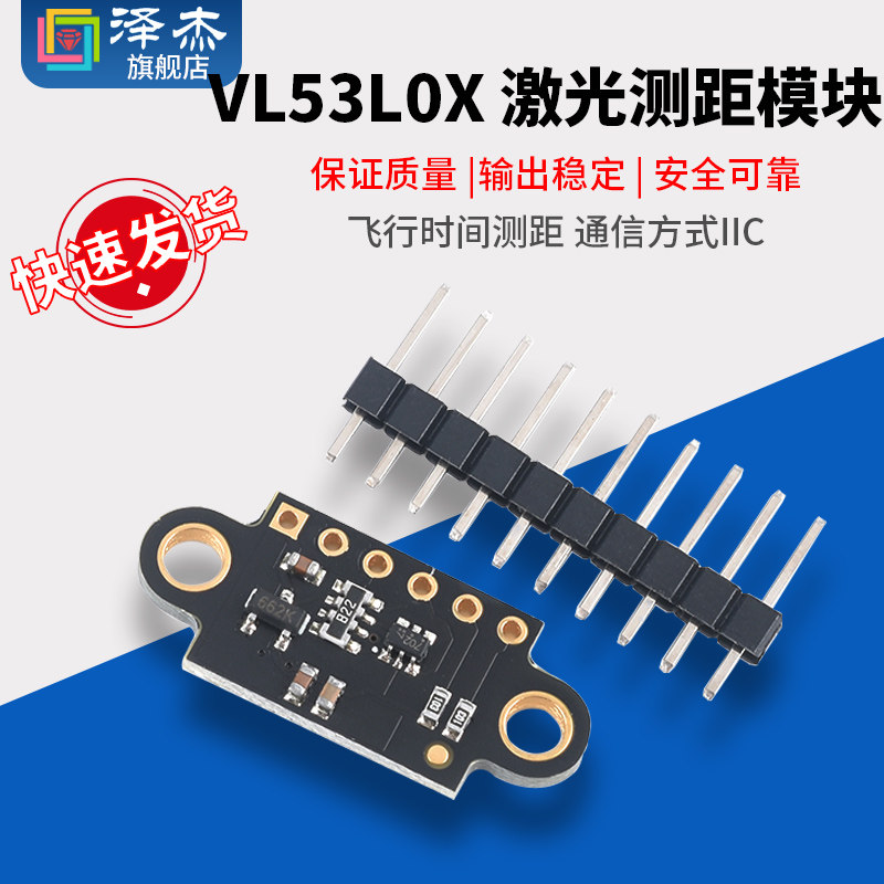 GY-530 VL53L0X激光测距传感器ToF测距 飞行时间测距传感器模块